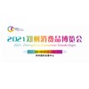2021郑州消费品博览会圆满落幕！